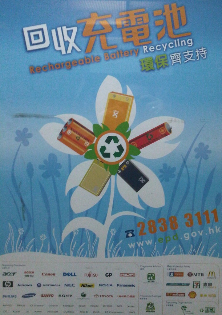 hk-rechargable-campaign